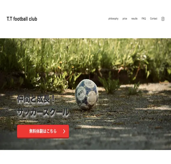 サッカースクールホームページ(デモ)